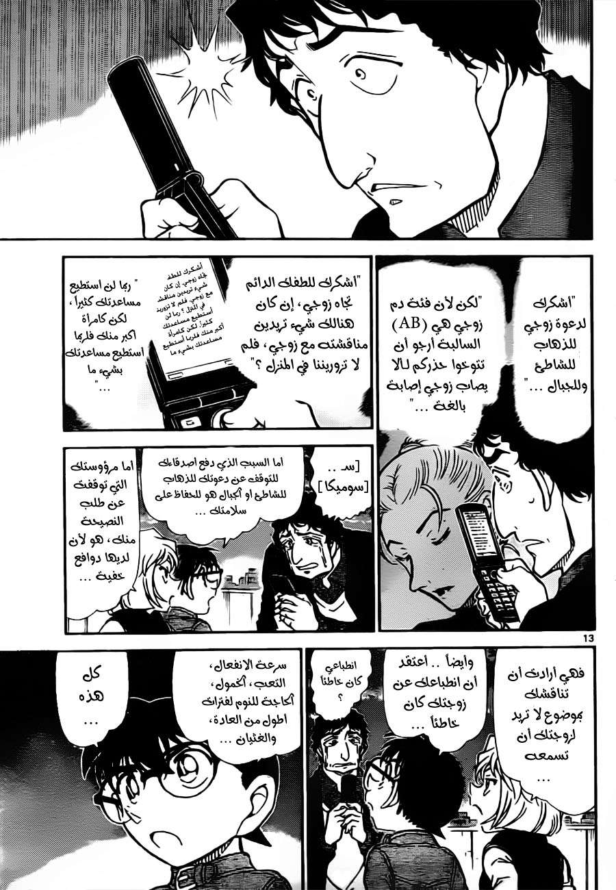 Read Detective Conan AR Manga Online