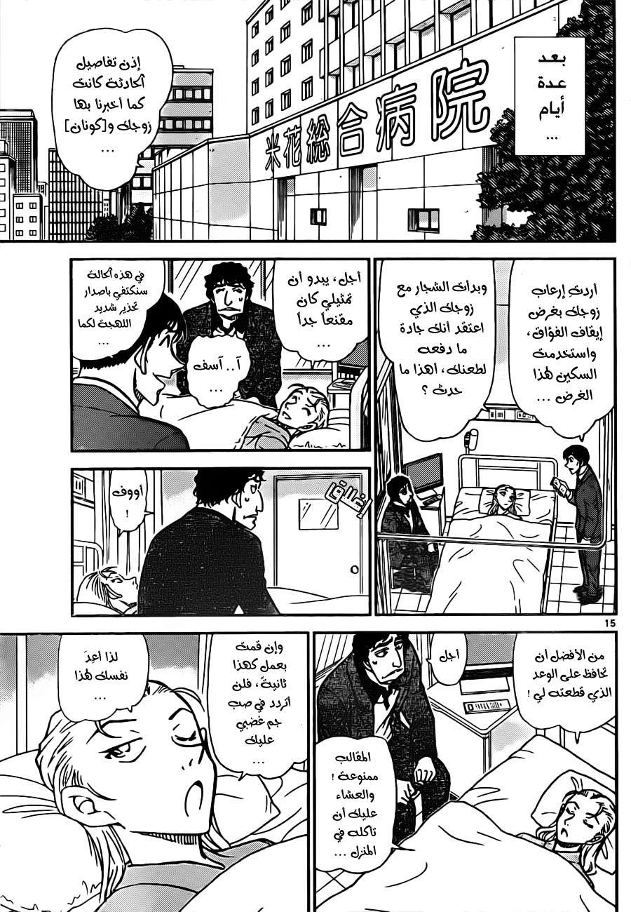 Read Detective Conan AR Manga Online