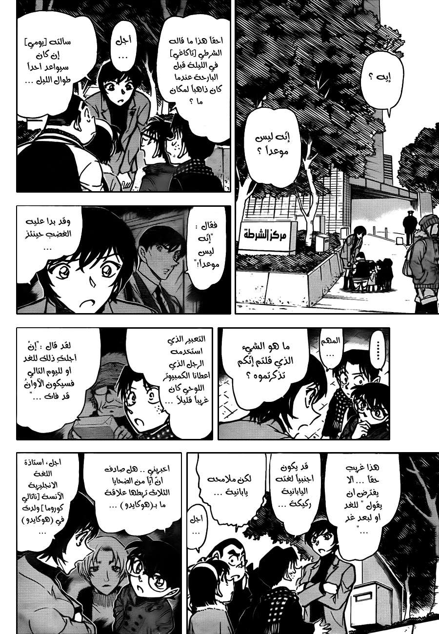 Read Detective Conan AR Manga Online