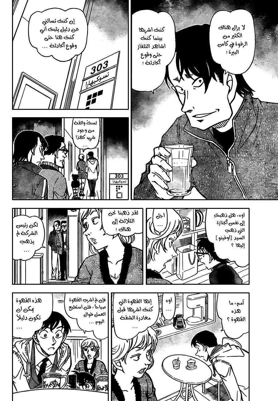 Read Detective Conan AR Manga Online