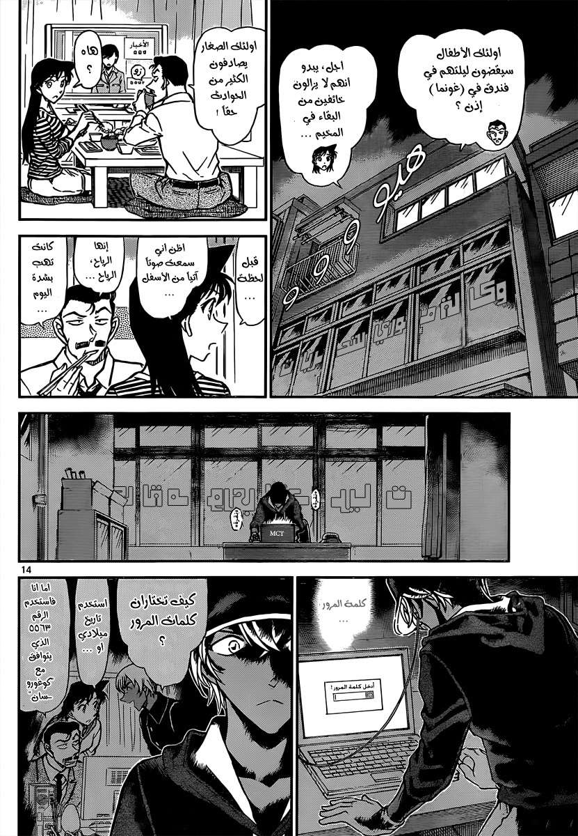 Read Detective Conan AR Manga Online