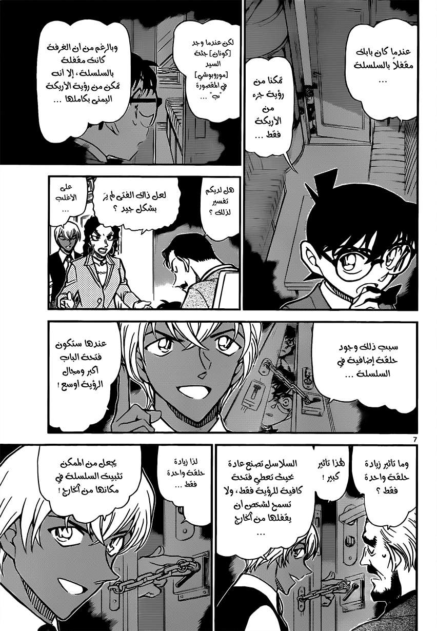 Read Detective Conan AR Manga Online