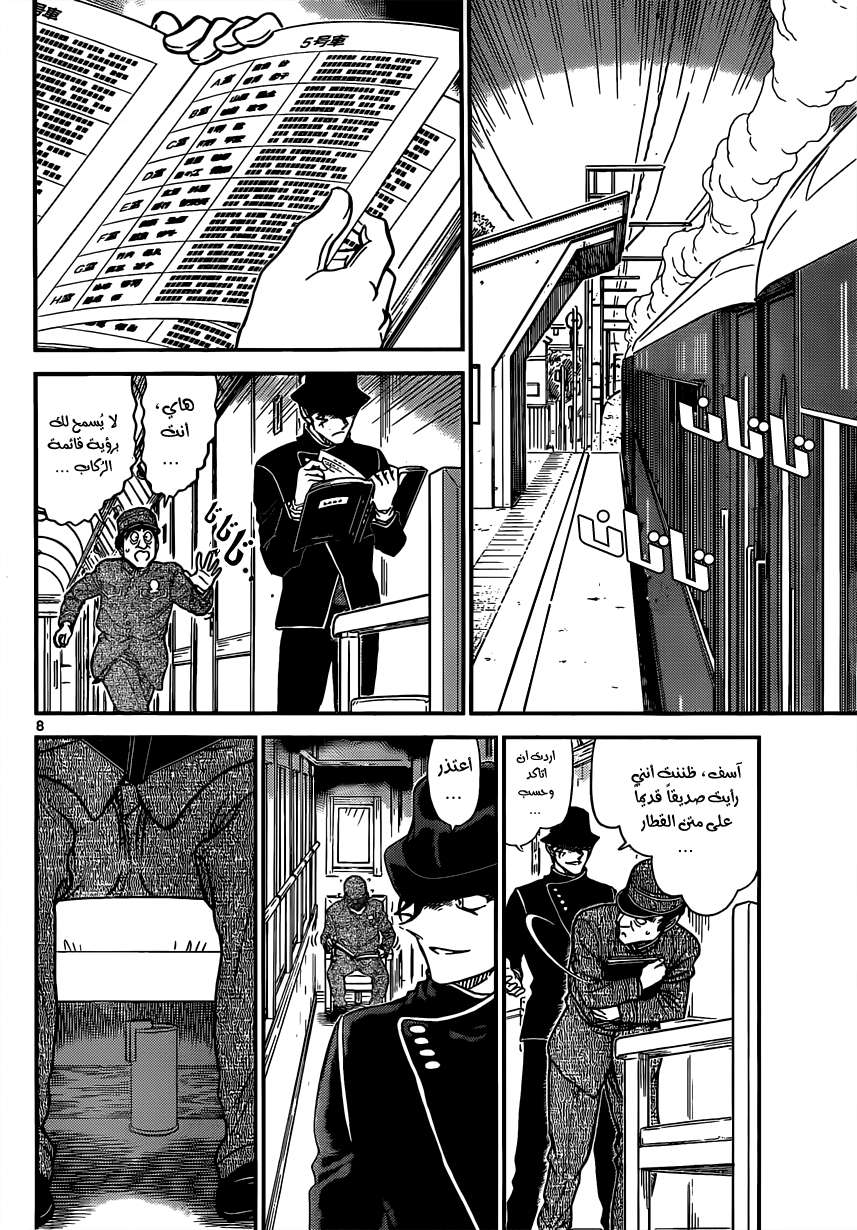 Read Detective Conan AR Manga Online