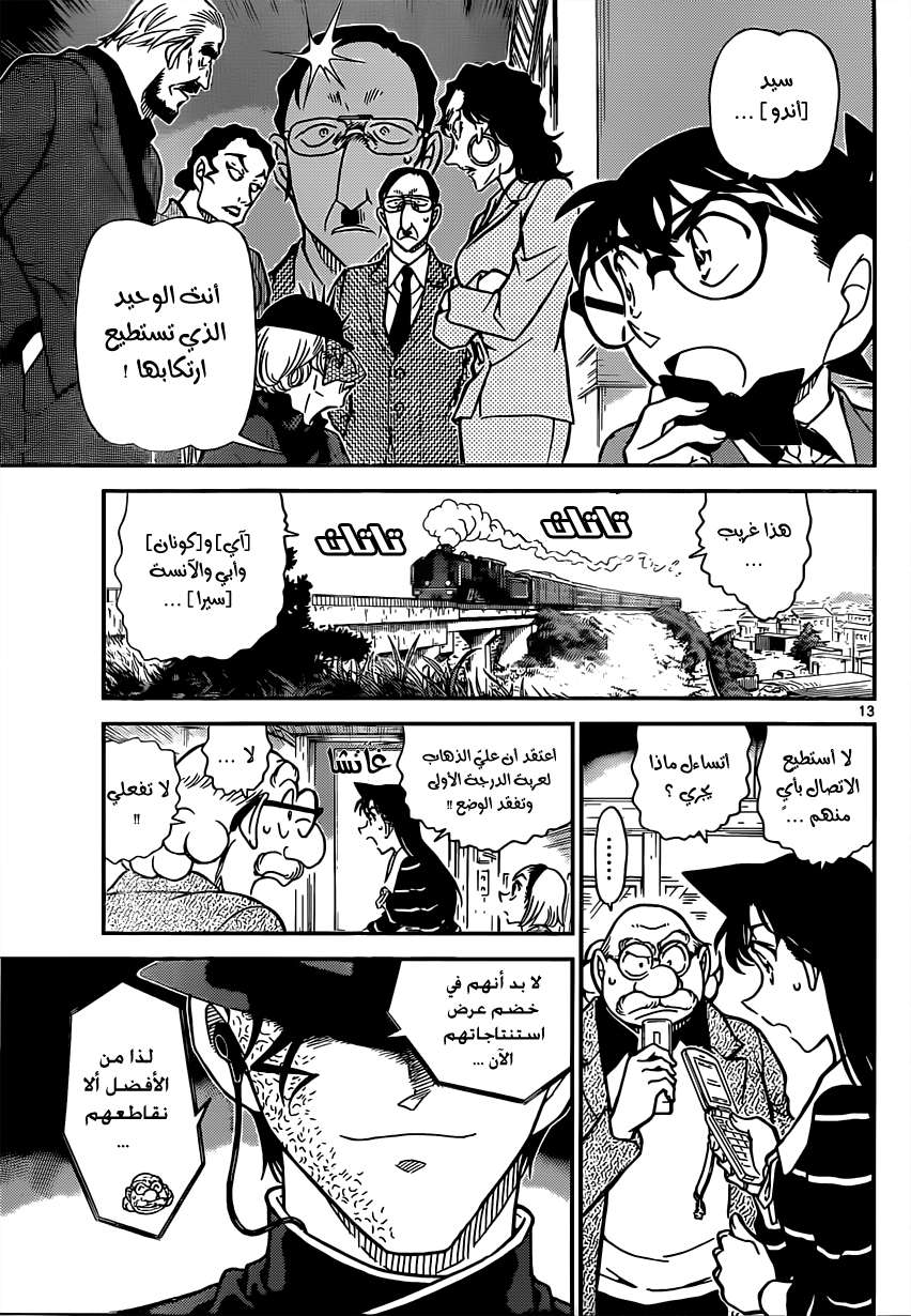 Read Detective Conan AR Manga Online