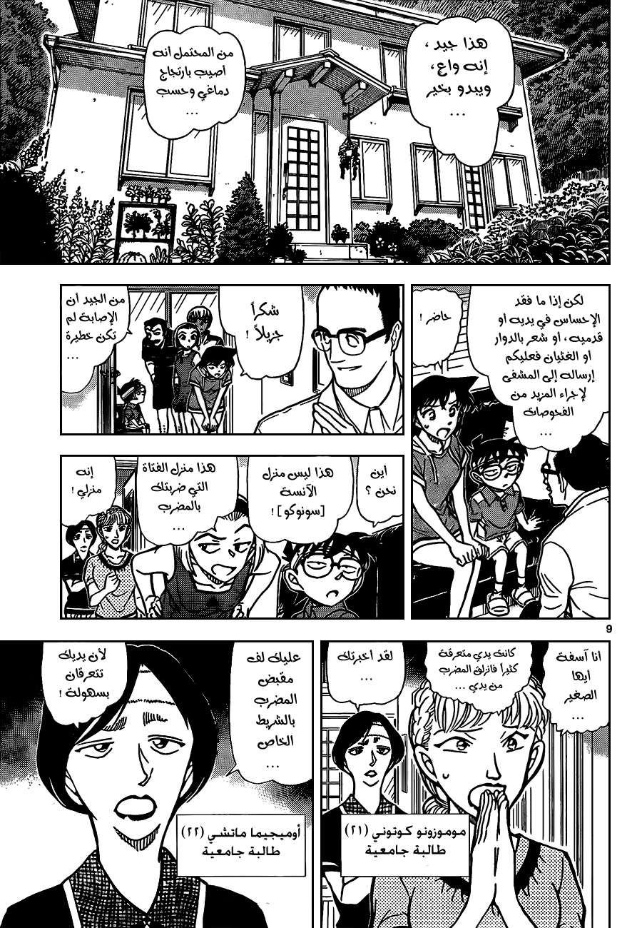 Read Detective Conan AR Manga Online