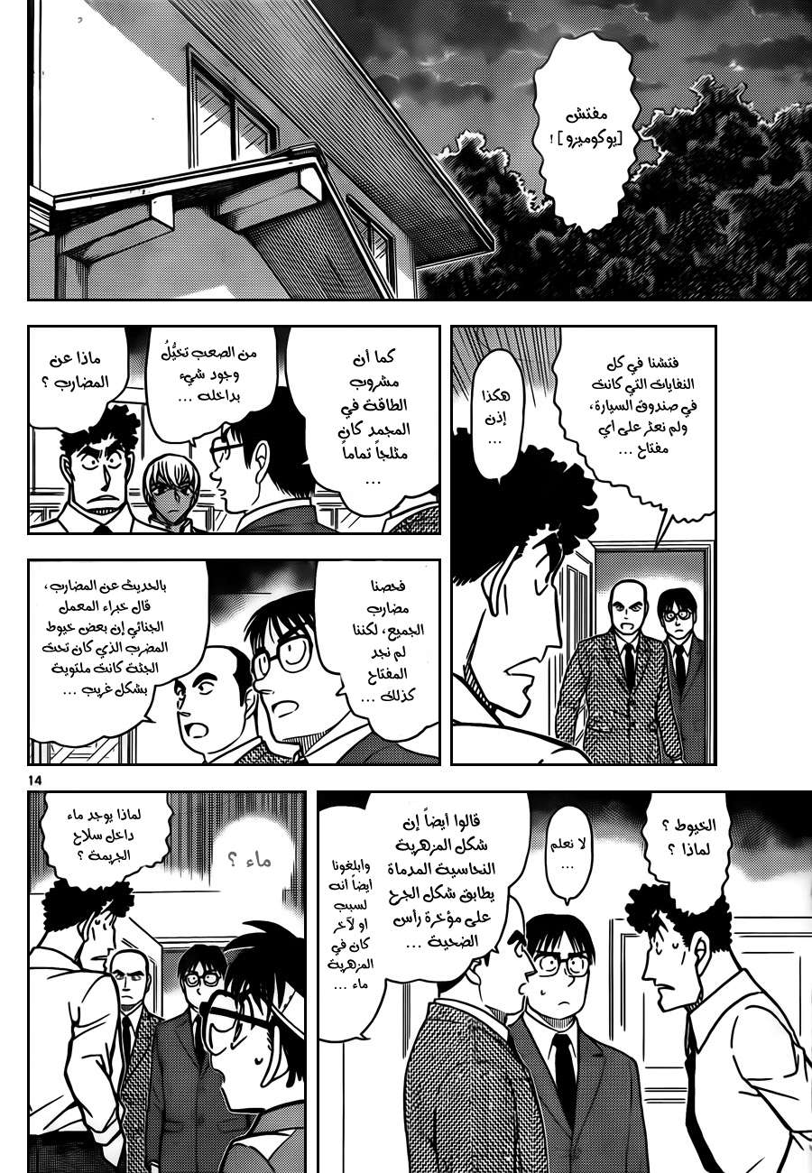 Read Detective Conan AR Manga Online