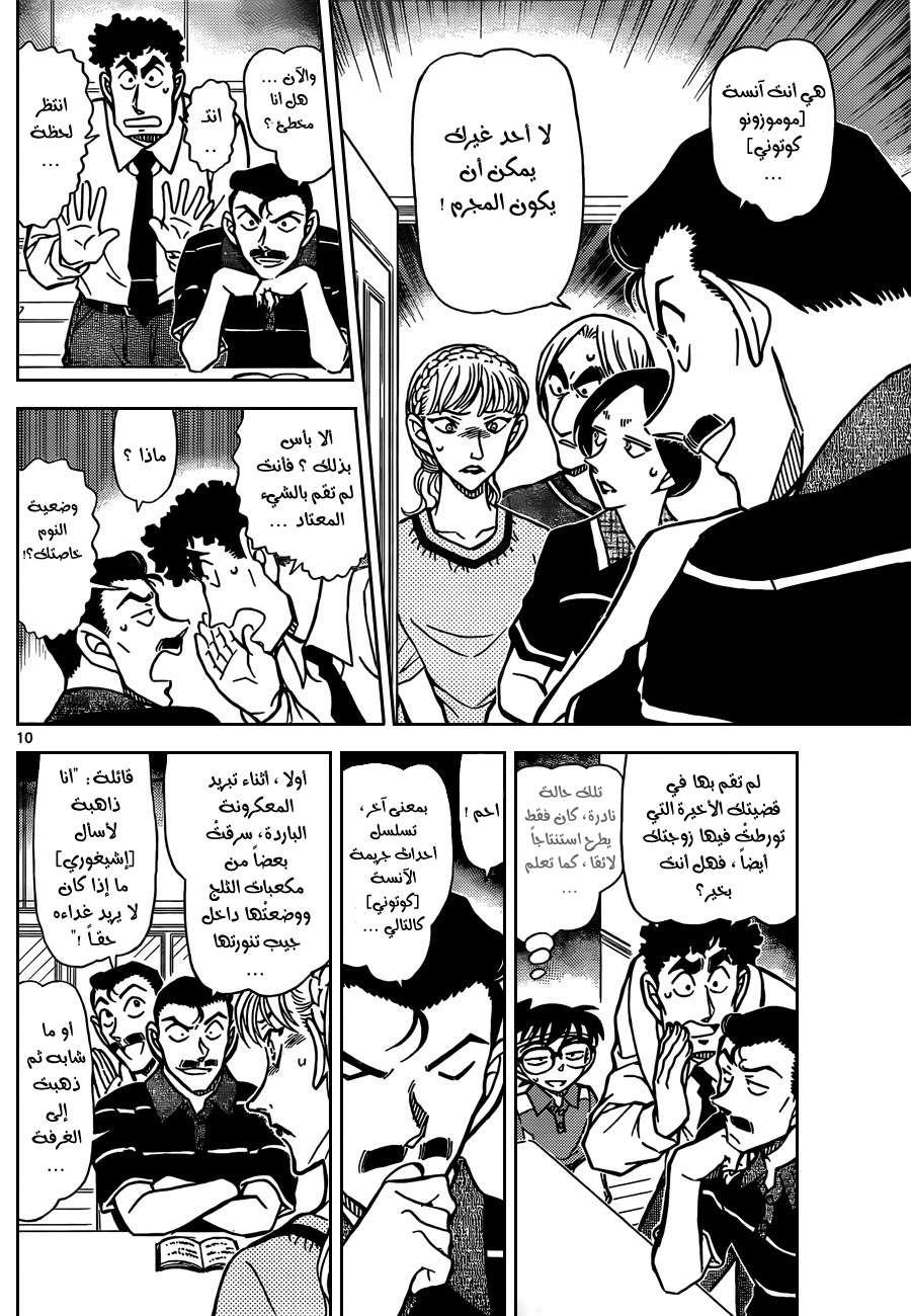 Read Detective Conan AR Manga Online