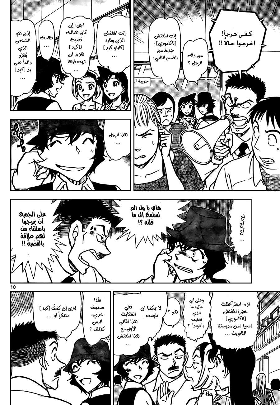 Read Detective Conan AR Manga Online