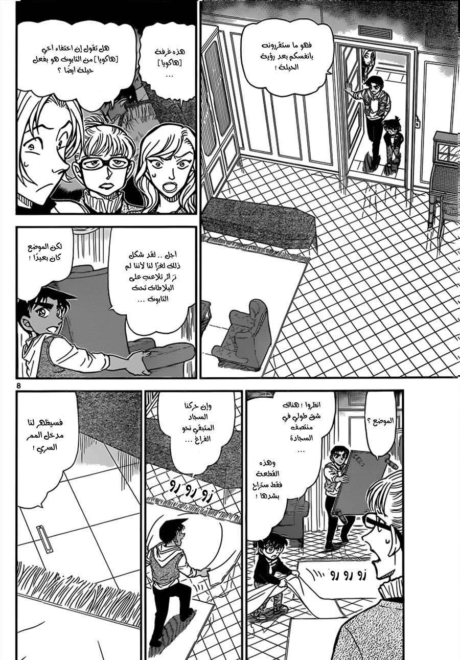 Read Detective Conan AR Manga Online