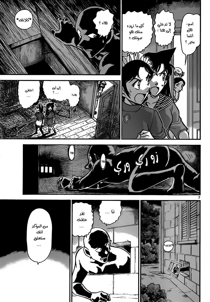 Read Detective Conan AR Manga Online