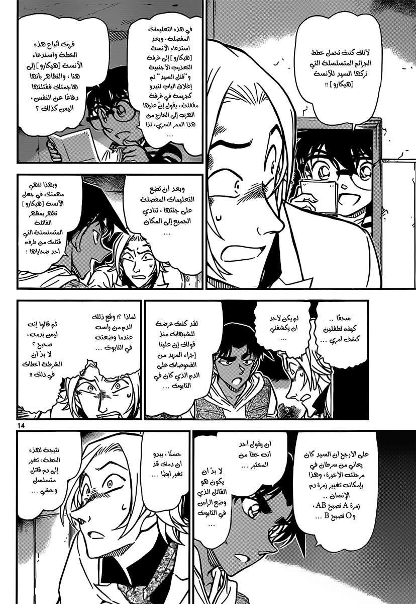 Read Detective Conan AR Manga Online