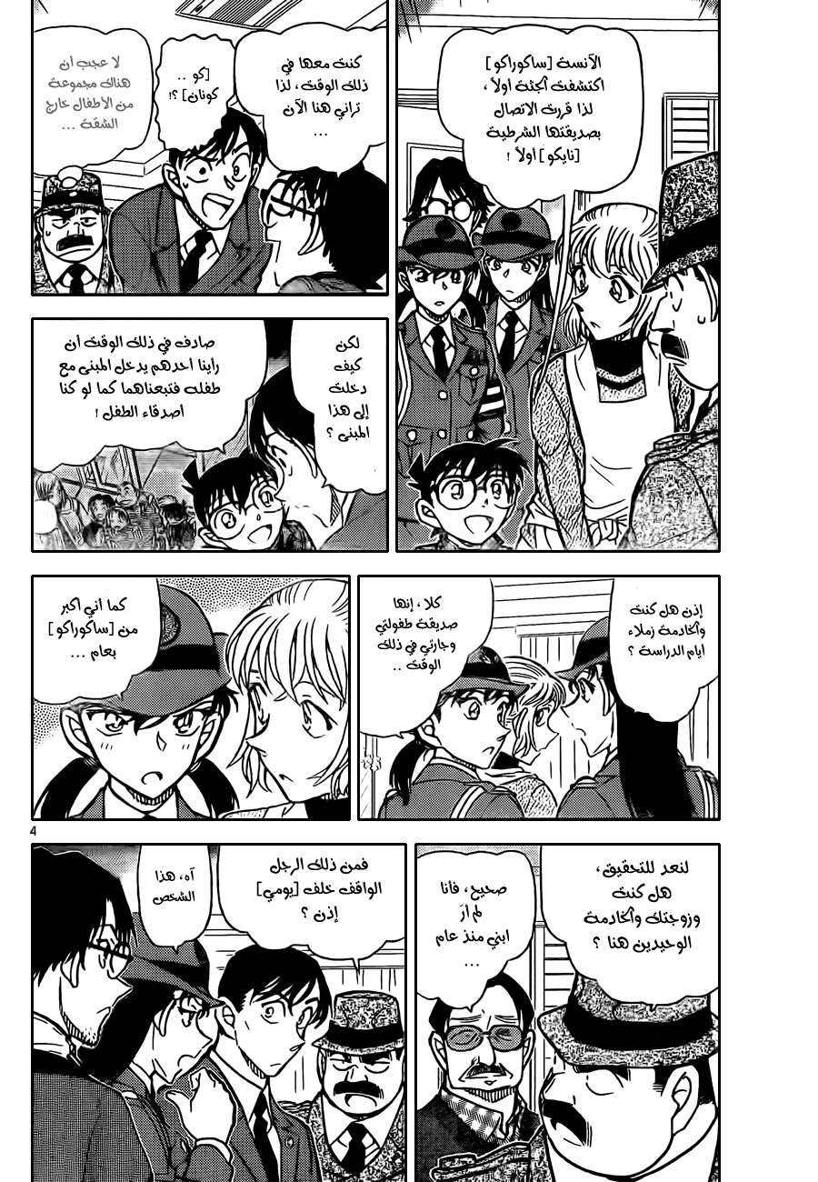 Read Detective Conan AR Manga Online