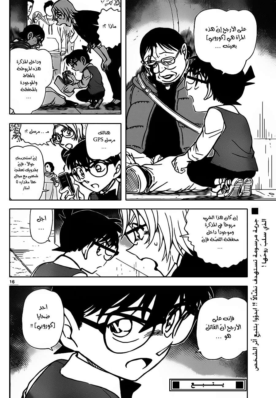 Read Detective Conan AR Manga Online