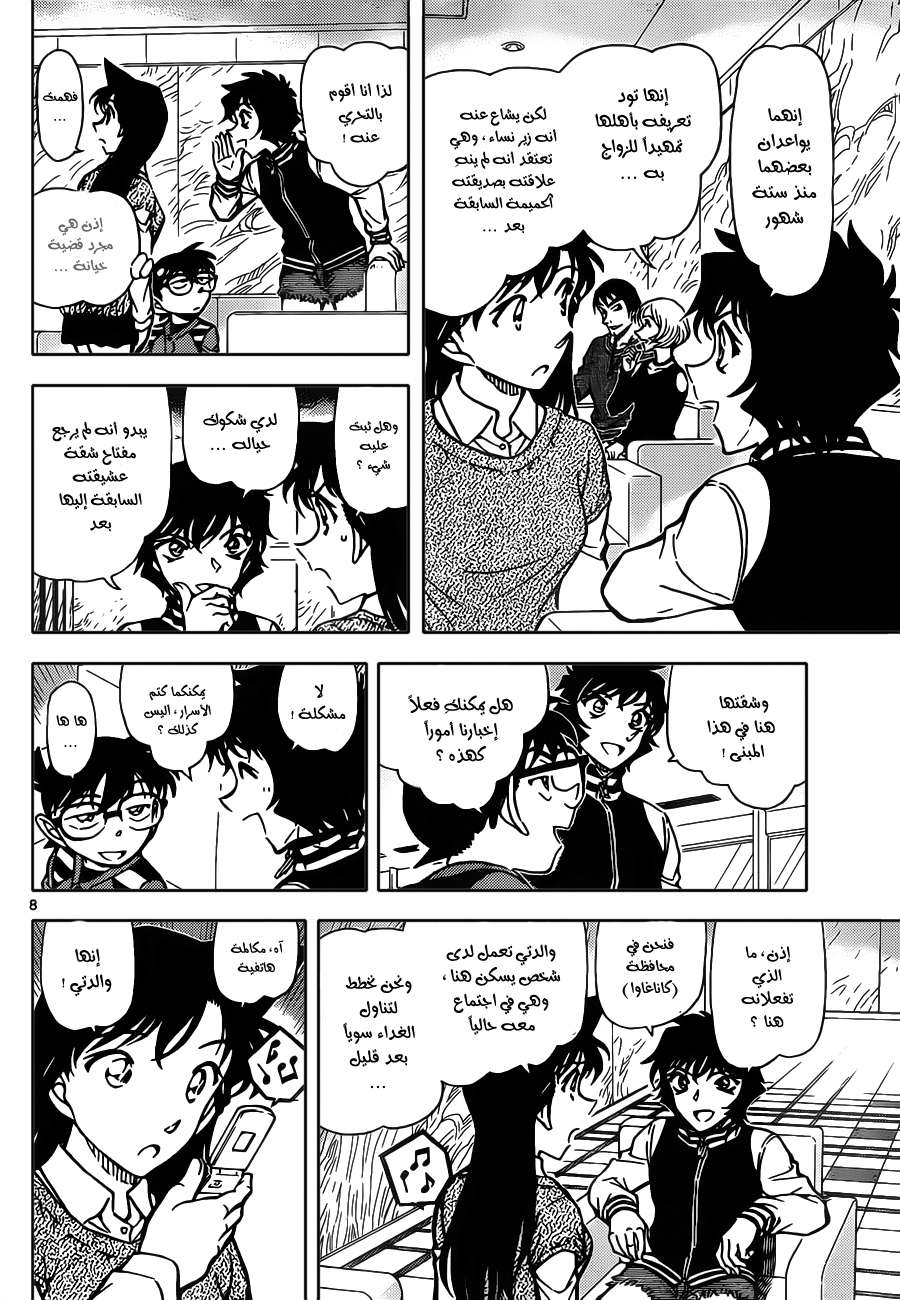 Read Detective Conan AR Manga Online