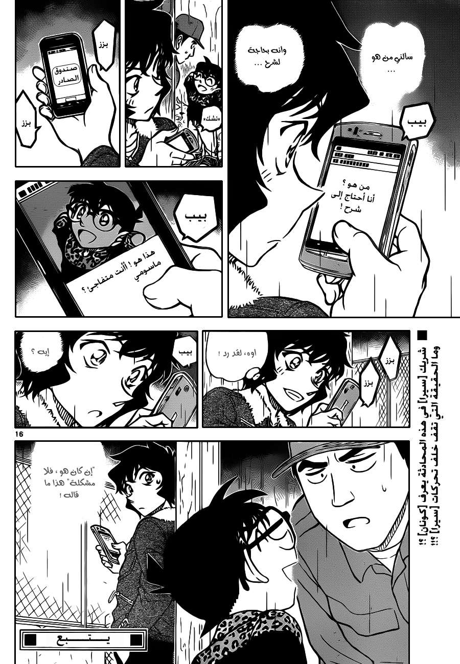Read Detective Conan AR Manga Online
