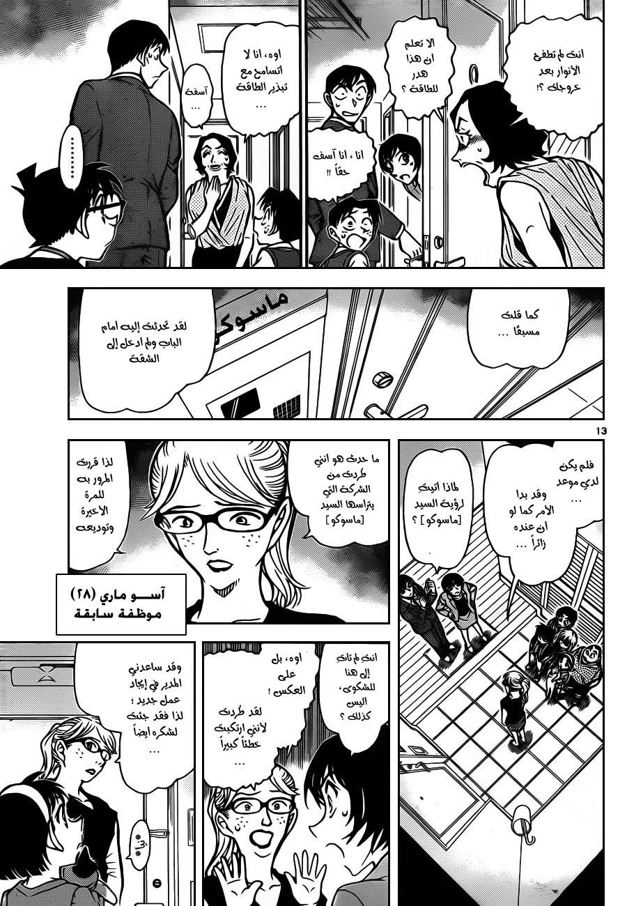 Read Detective Conan AR Manga Online