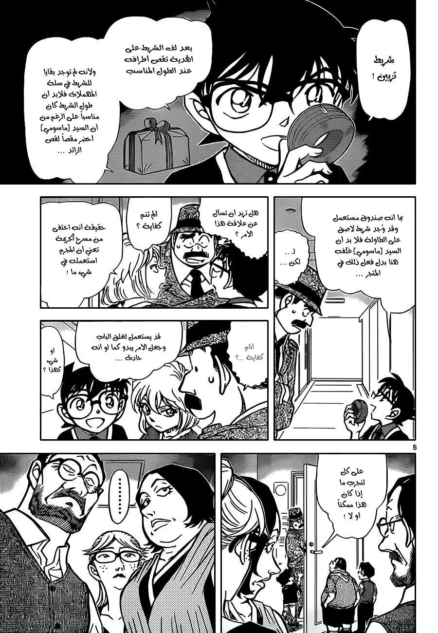 Read Detective Conan AR Manga Online
