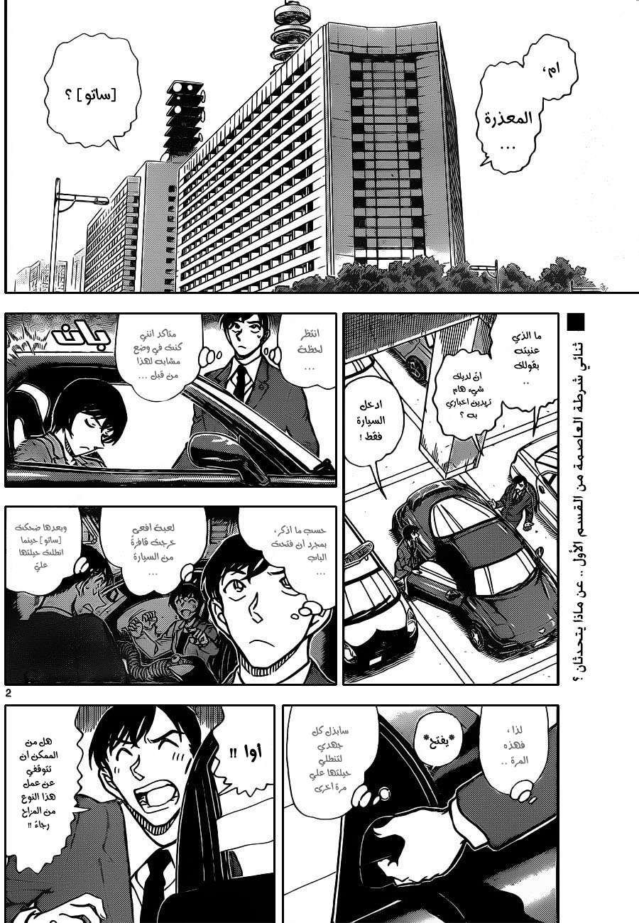 Read Detective Conan AR Manga Online