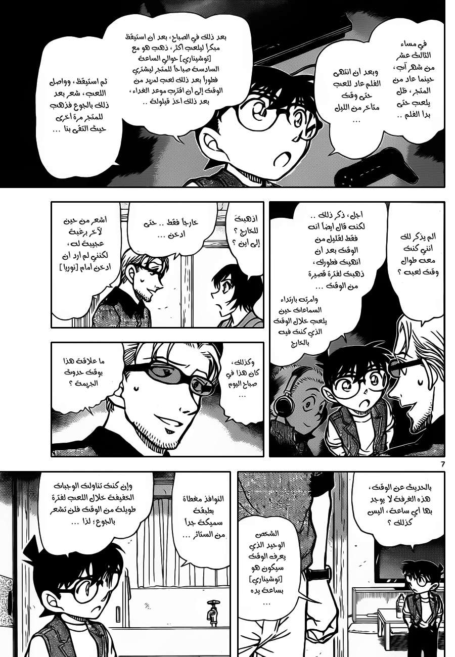Read Detective Conan AR Manga Online