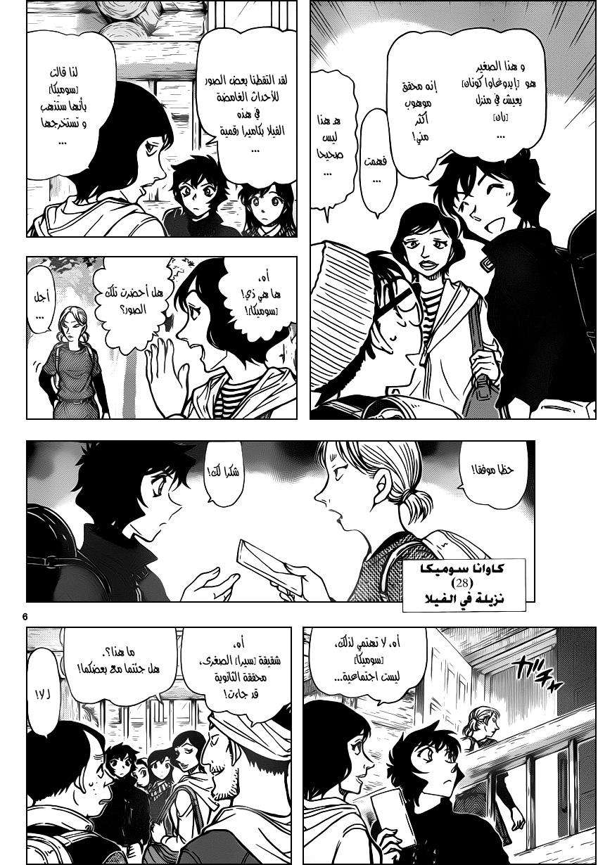 Read Detective Conan AR Manga Online