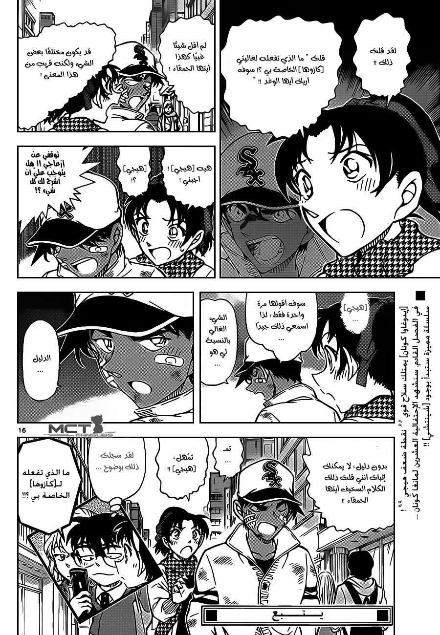 Read Detective Conan AR Manga Online