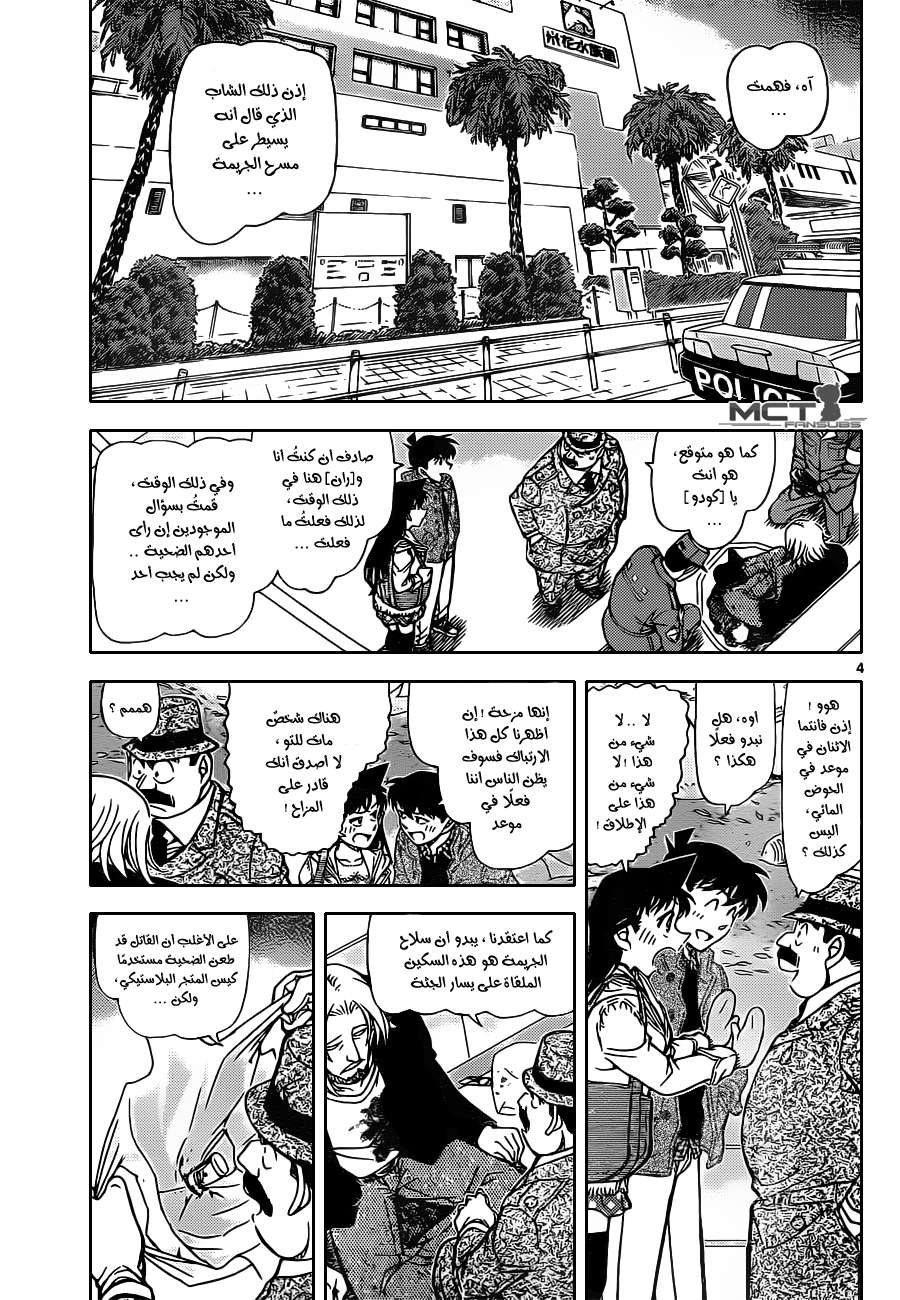Read Detective Conan AR Manga Online