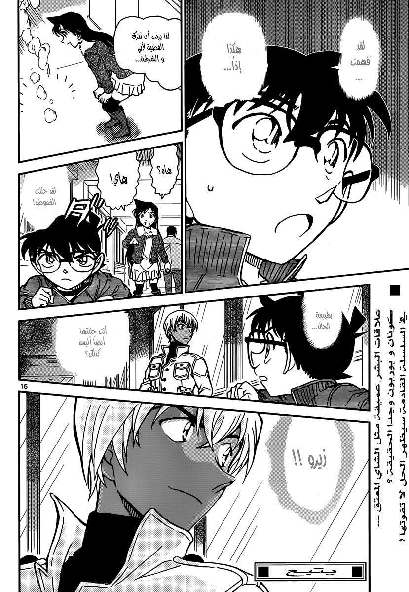 Read Detective Conan AR Manga Online