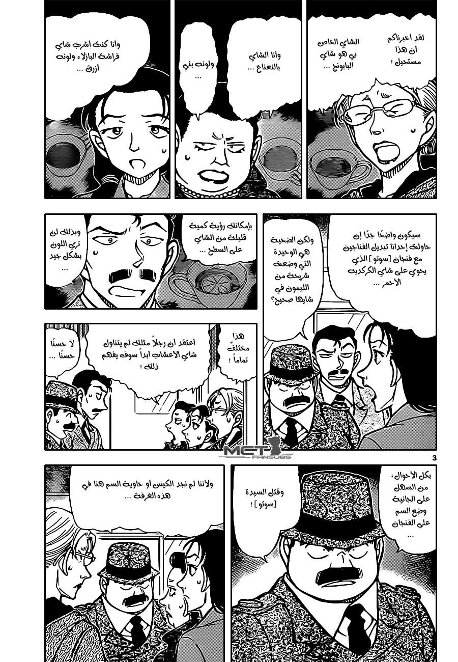 Read Detective Conan AR Manga Online