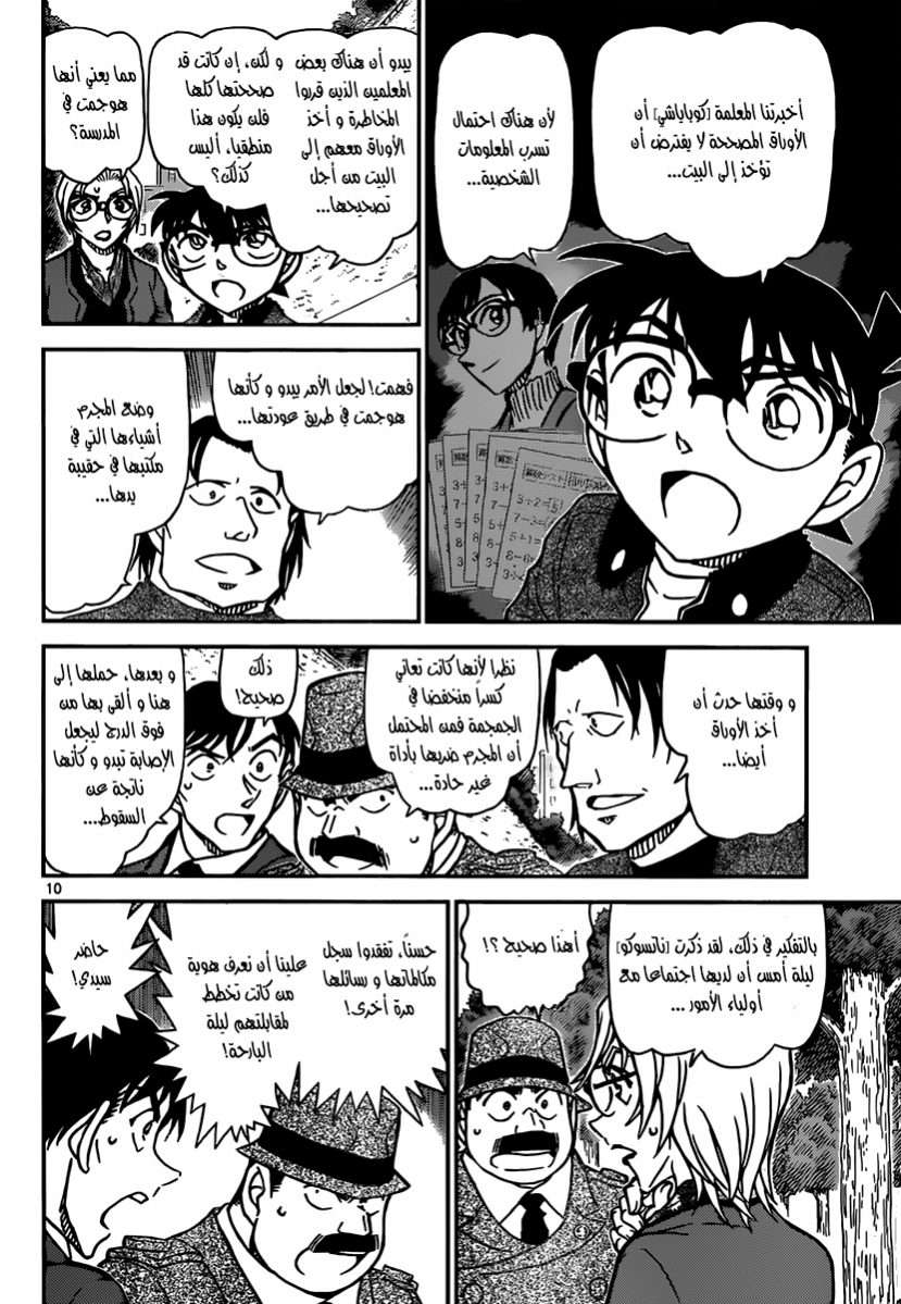 Read Detective Conan AR Manga Online