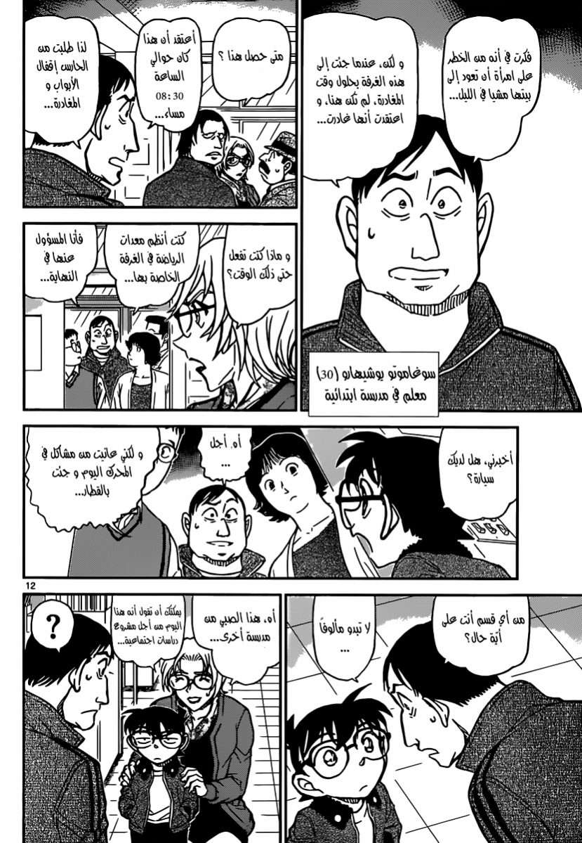Read Detective Conan AR Manga Online
