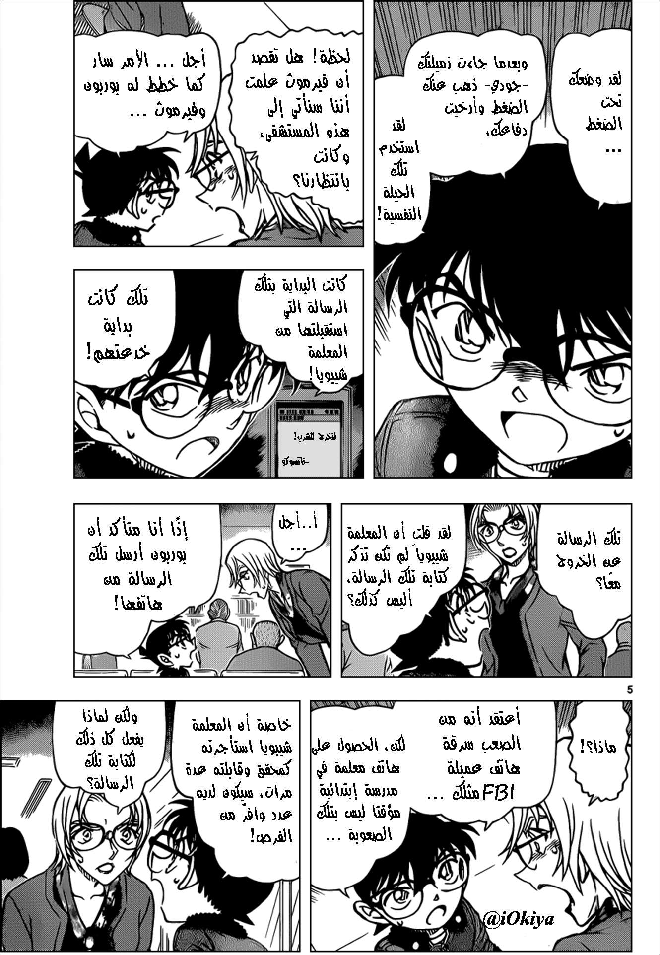 Read Detective Conan AR Manga Online