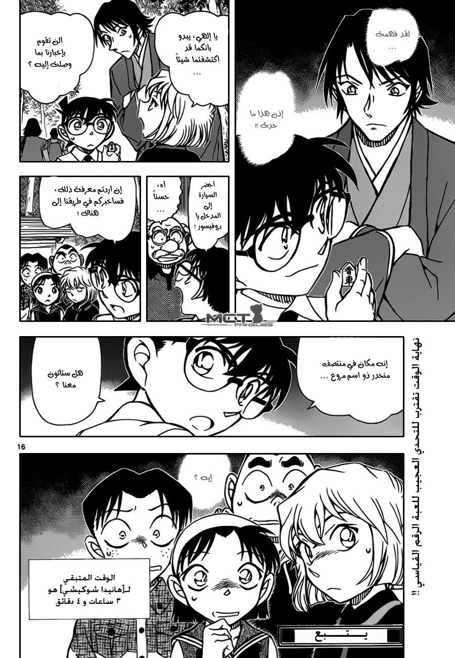 Read Detective Conan AR Manga Online