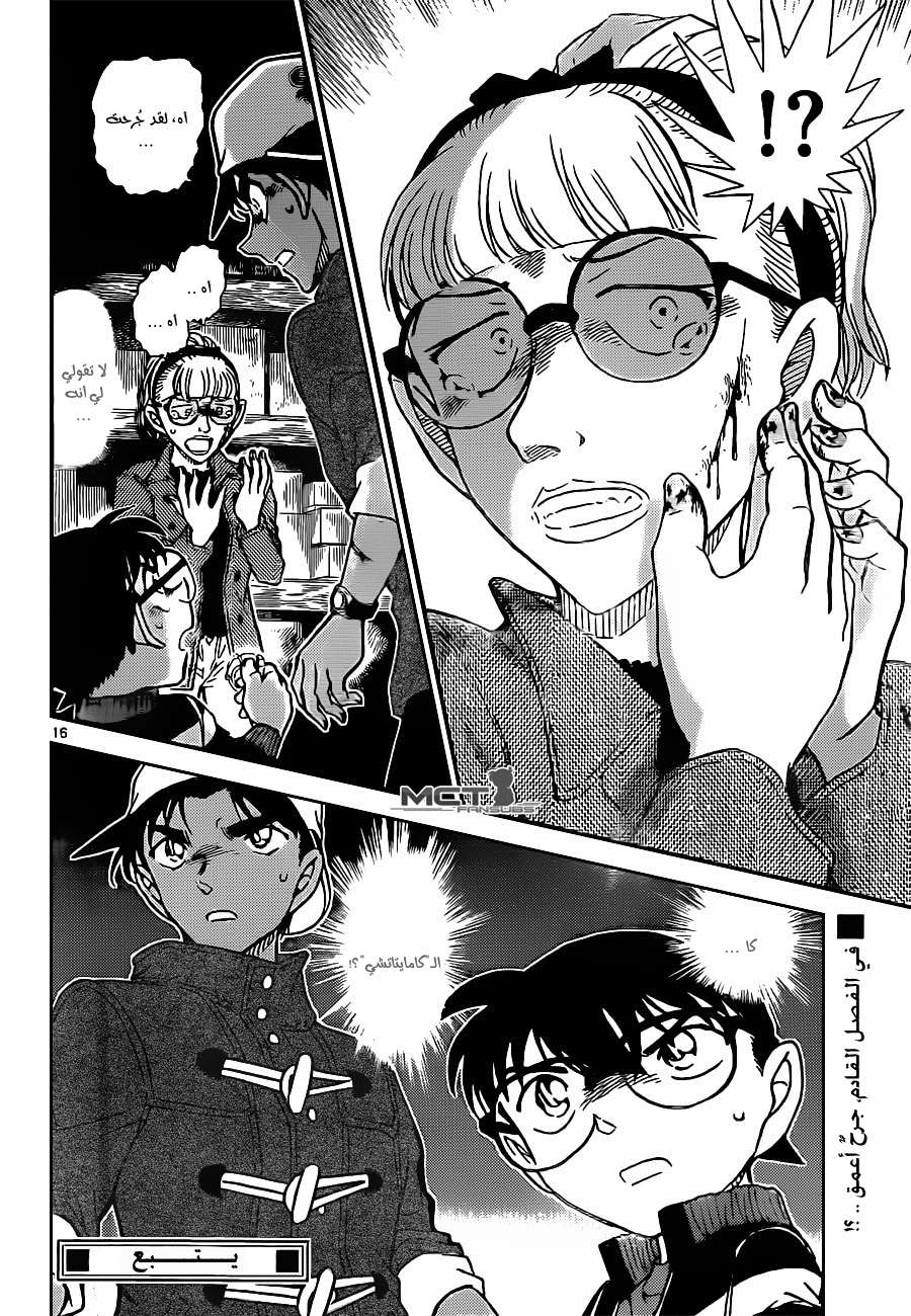 Read Detective Conan AR Manga Online