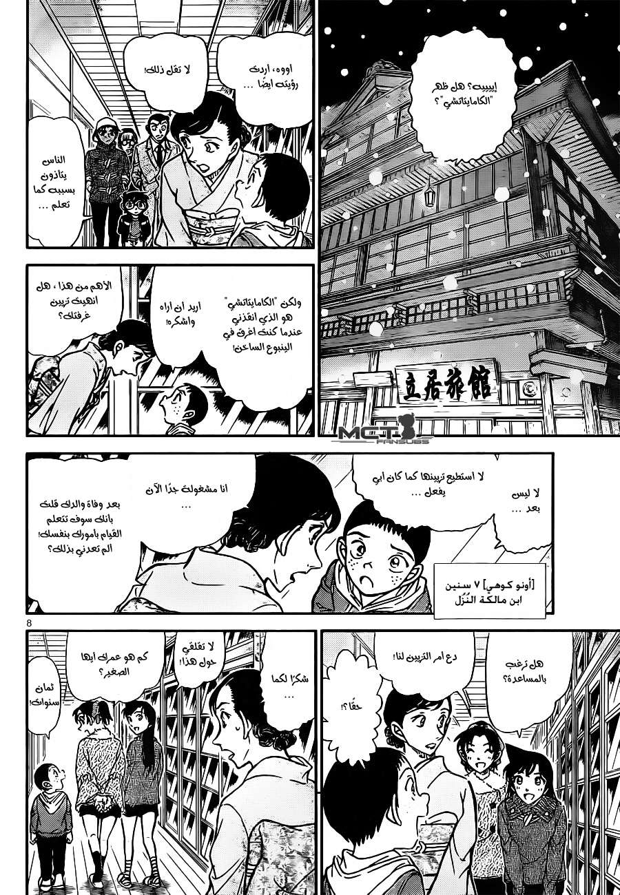 Read Detective Conan AR Manga Online