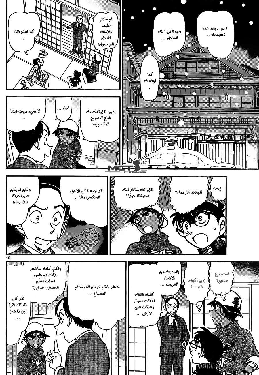 Read Detective Conan AR Manga Online