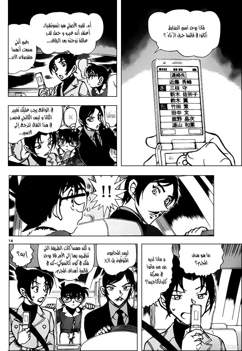 Read Detective Conan AR Manga Online