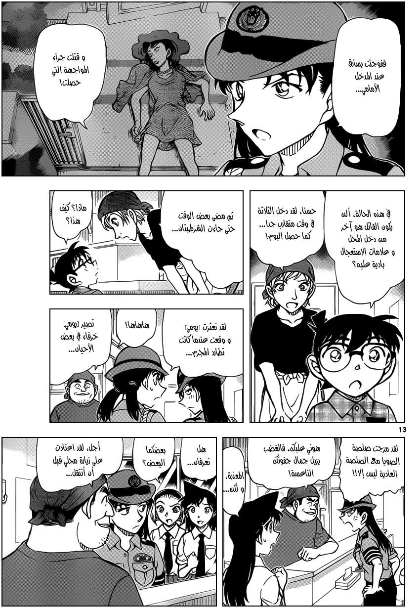 Read Detective Conan AR Manga Online