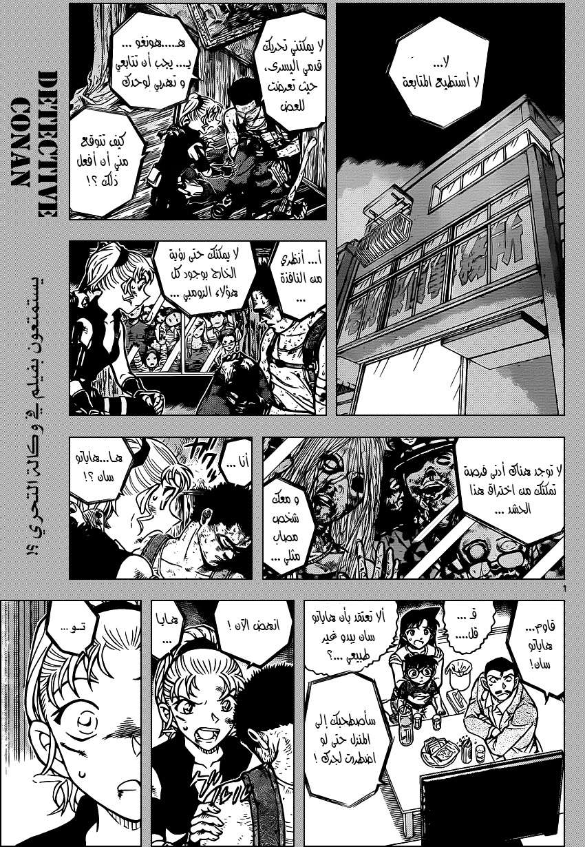 Read Detective Conan AR Manga Online