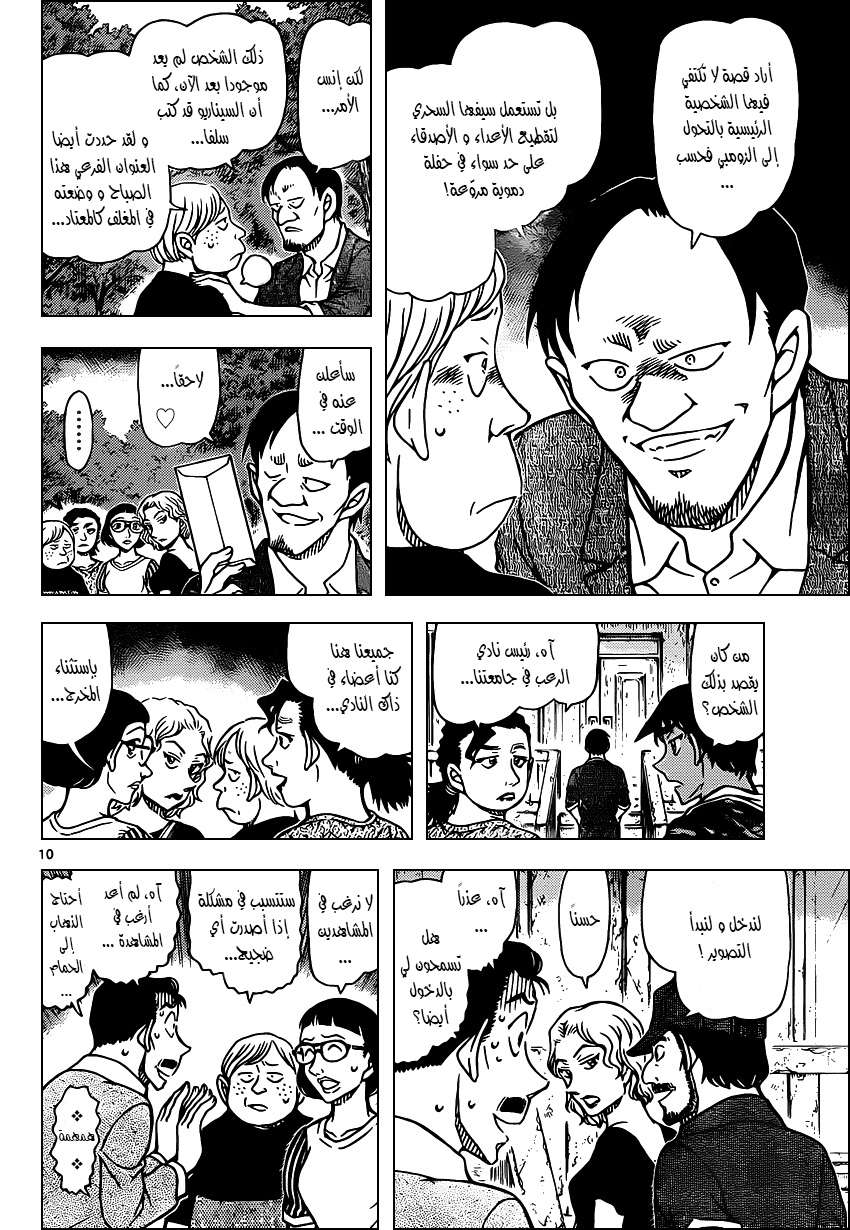 Read Detective Conan AR Manga Online