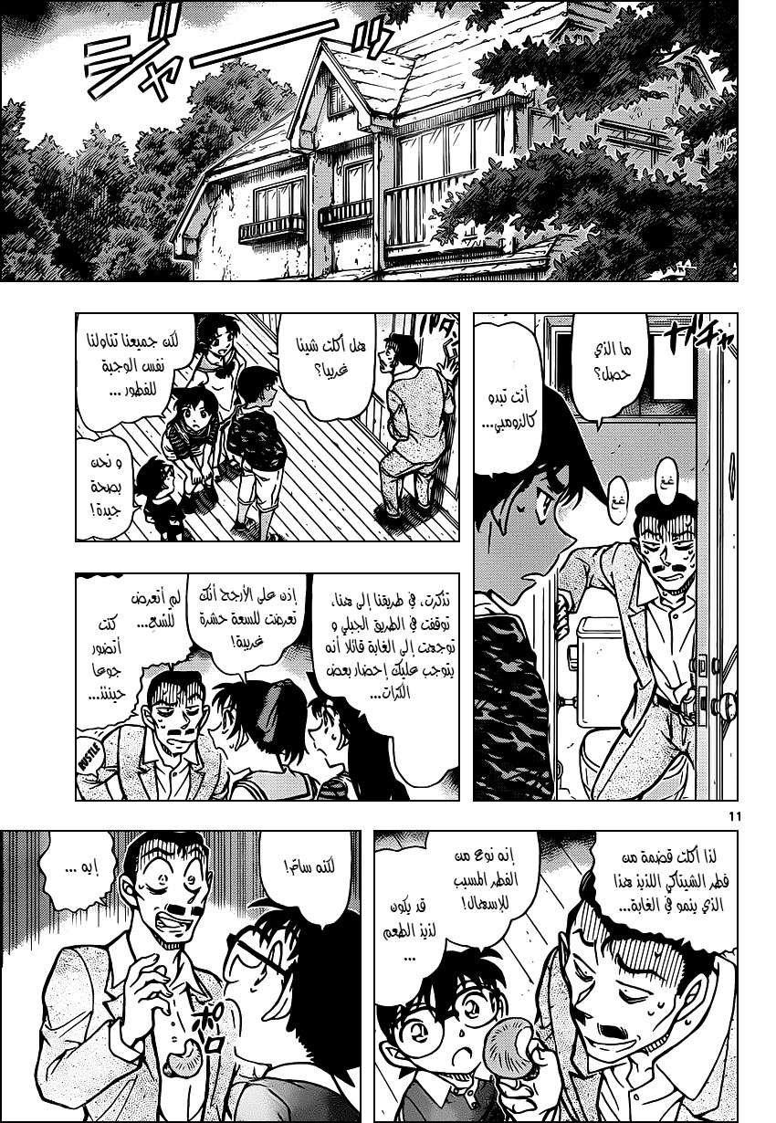 Read Detective Conan AR Manga Online