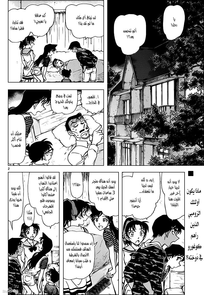Read Detective Conan AR Manga Online