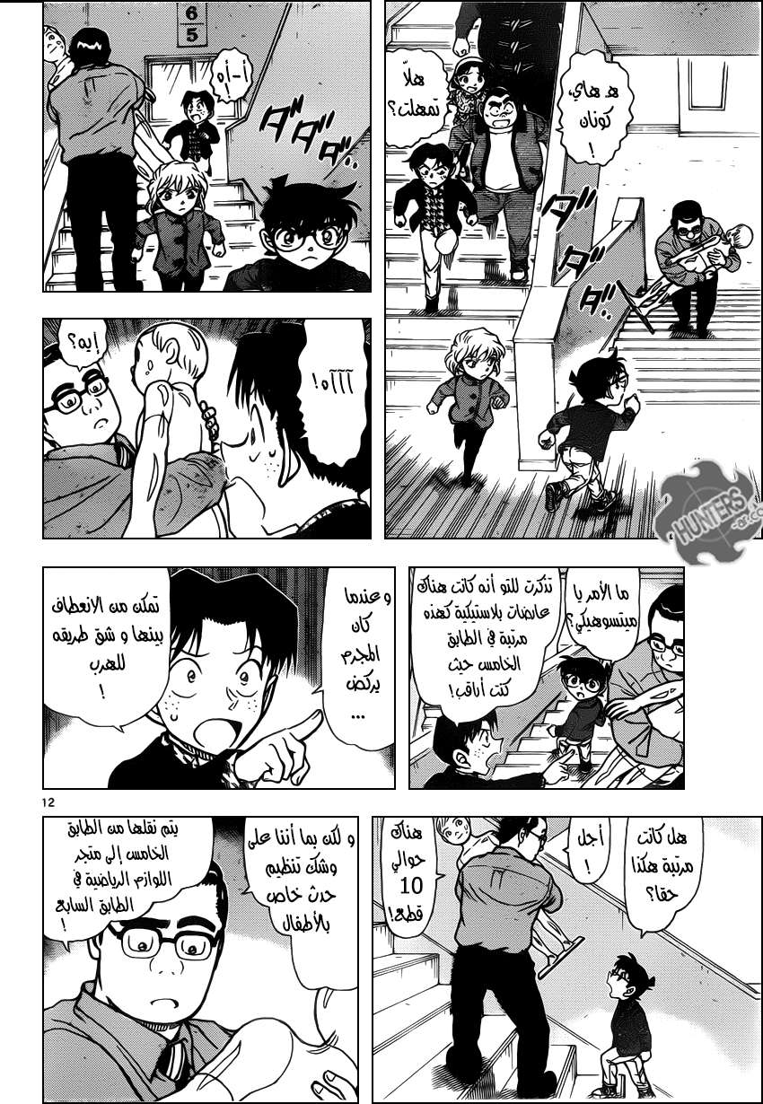 Read Detective Conan AR Manga Online