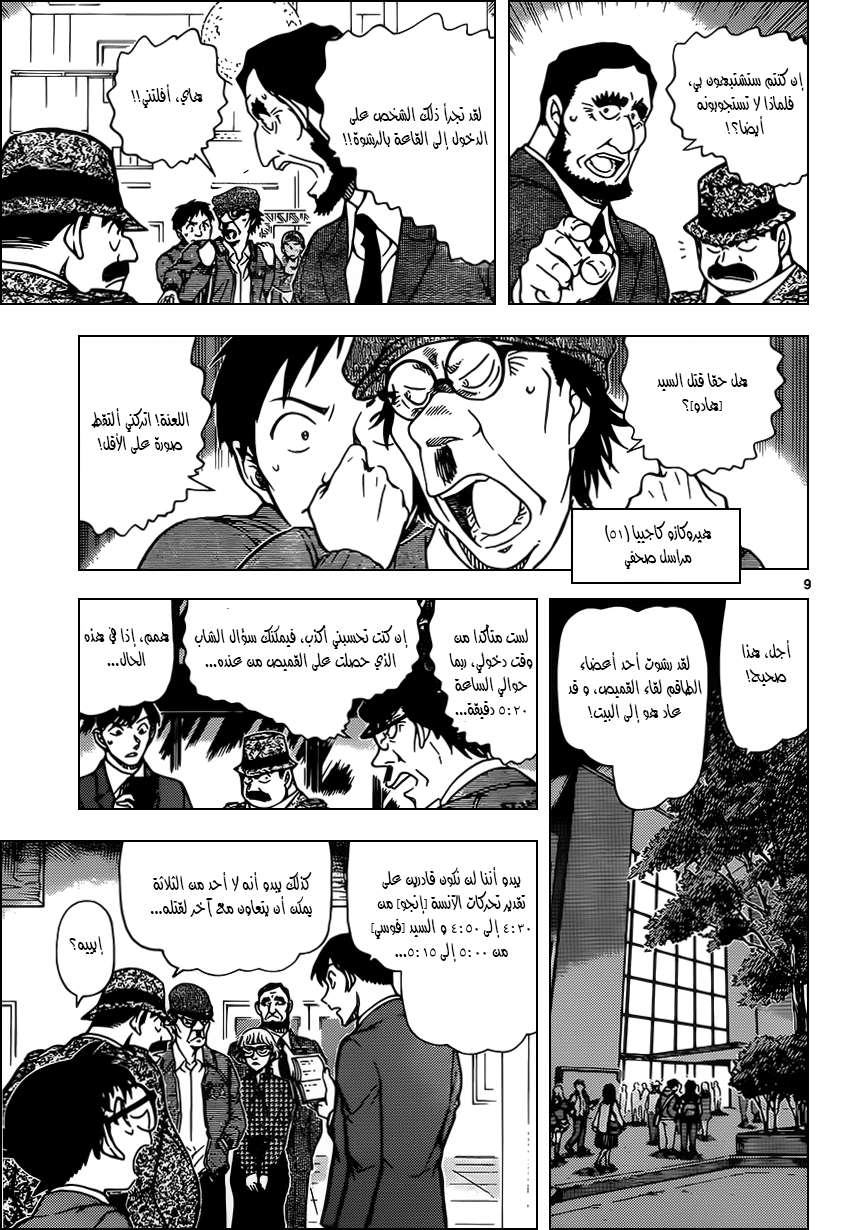 Read Detective Conan AR Manga Online