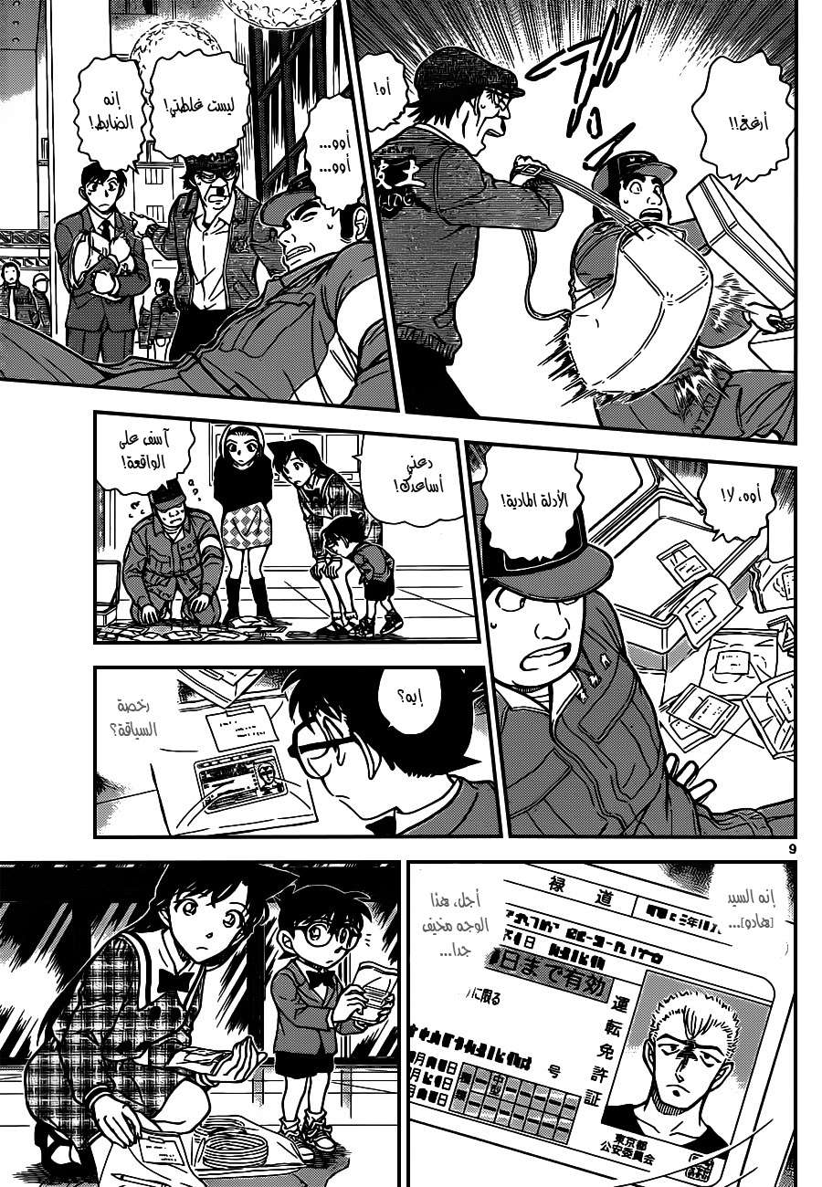 Read Detective Conan AR Manga Online
