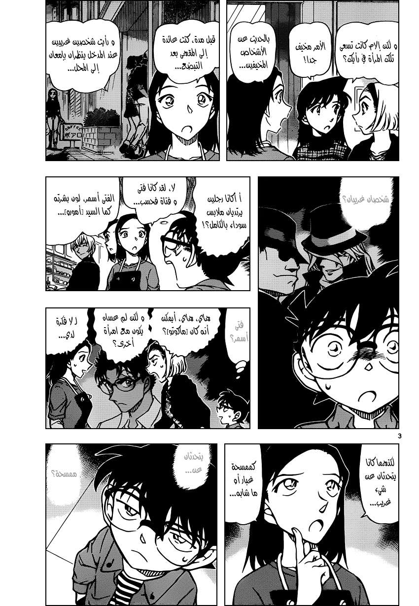 Read Detective Conan AR Manga Online