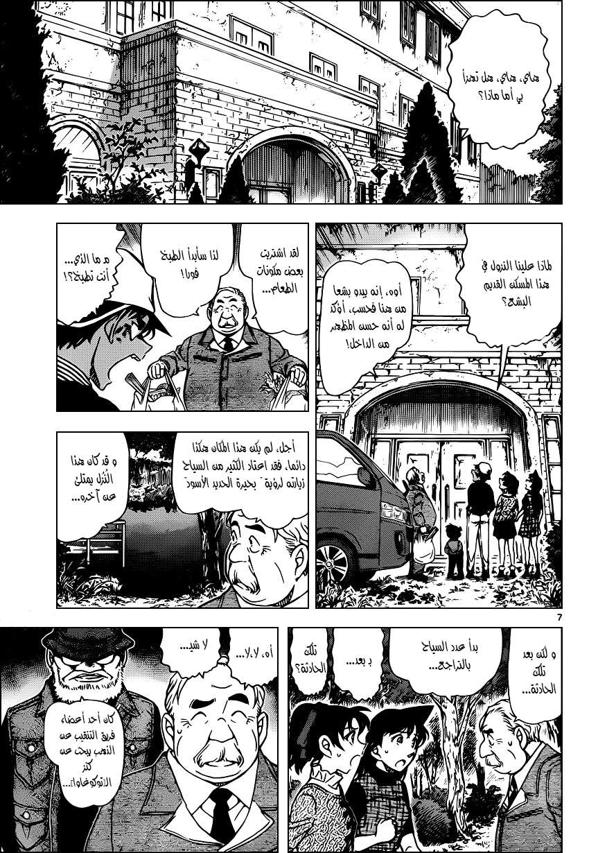 Read Detective Conan AR Manga Online