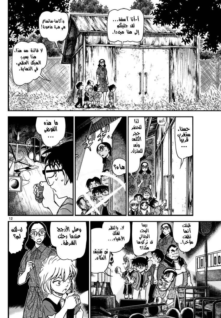 Read Detective Conan AR Manga Online