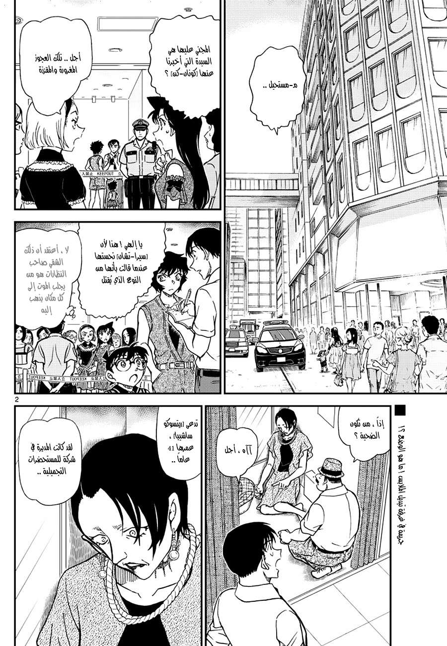 Read Detective Conan AR Manga Online