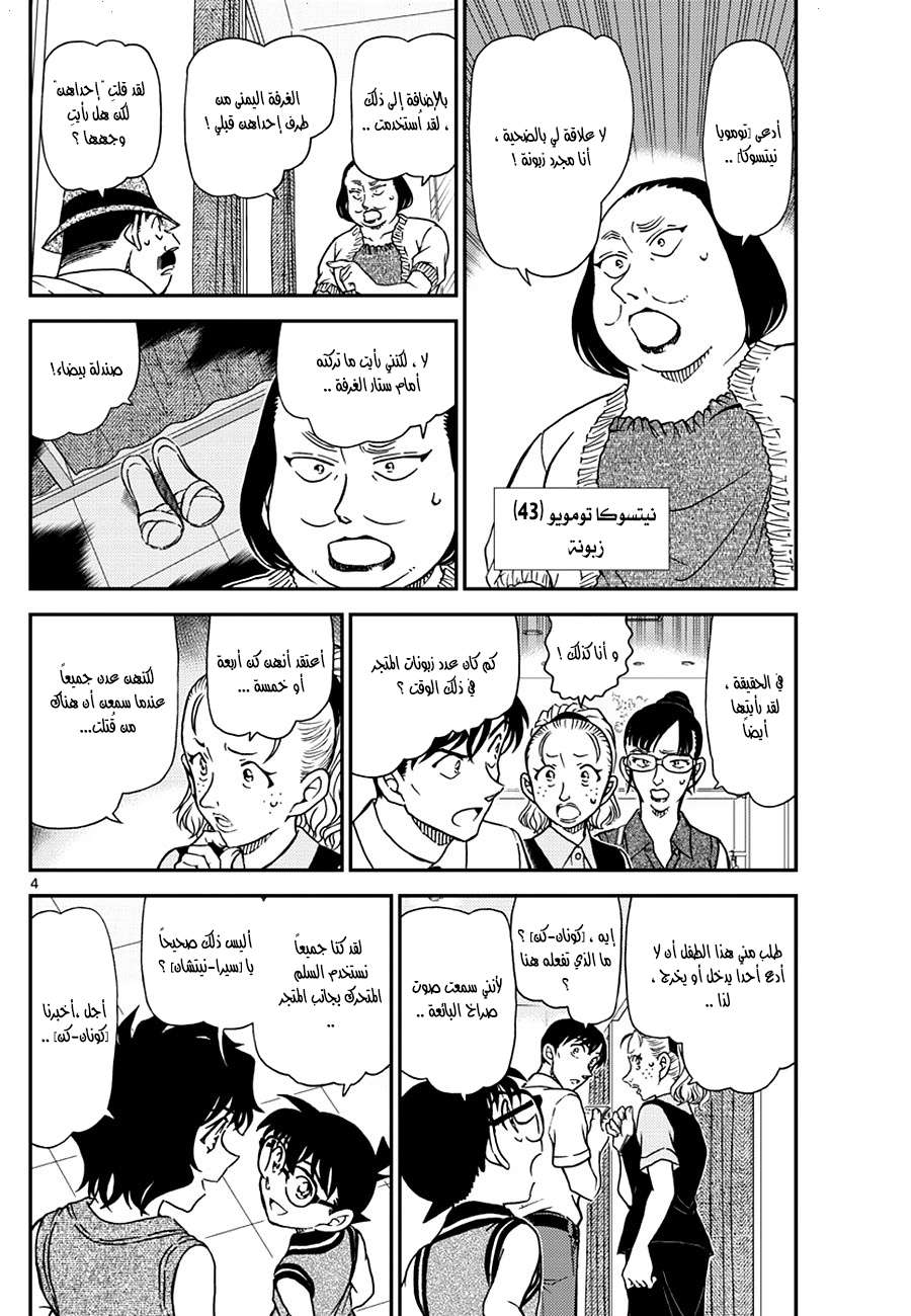 Read Detective Conan AR Manga Online