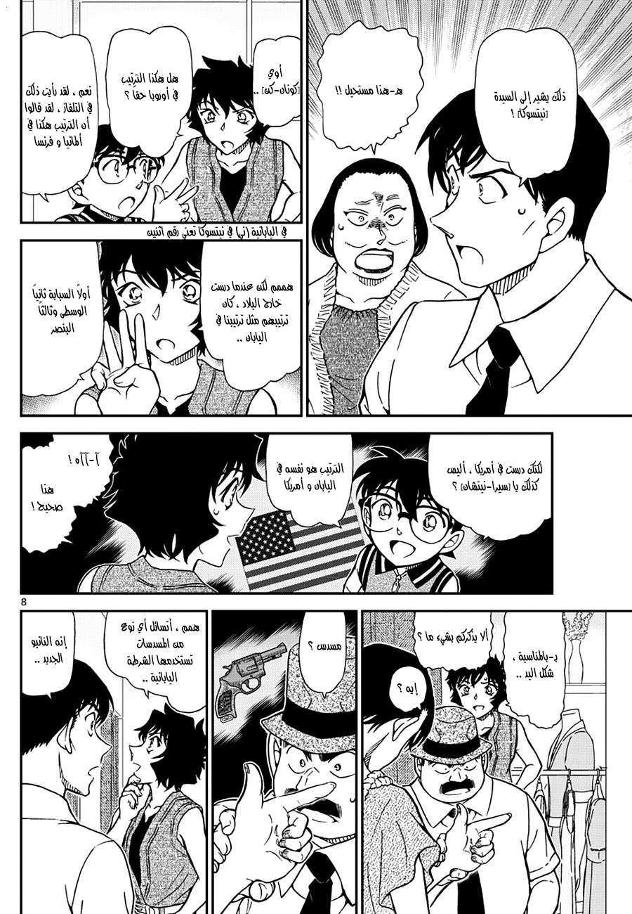 Read Detective Conan AR Manga Online